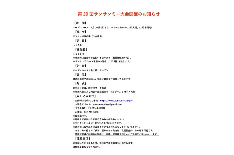 編集サンサンミニ大会のお知らせ_page-0001 