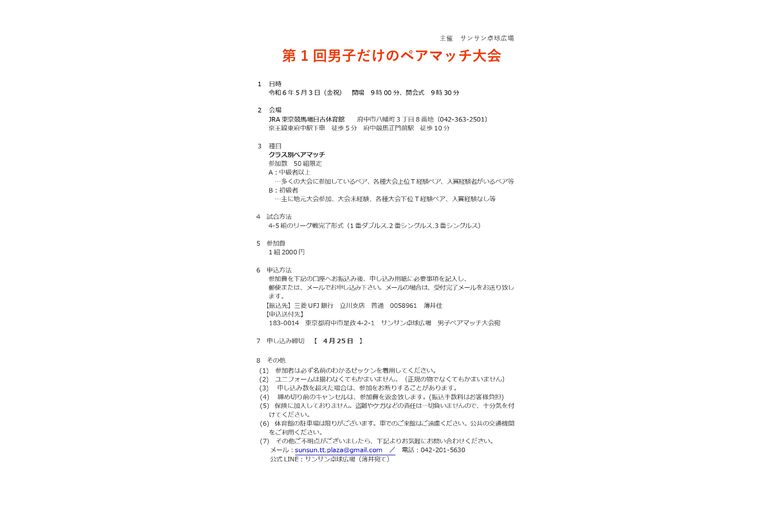 2024.5.3男子ペアマッチ_page-0001