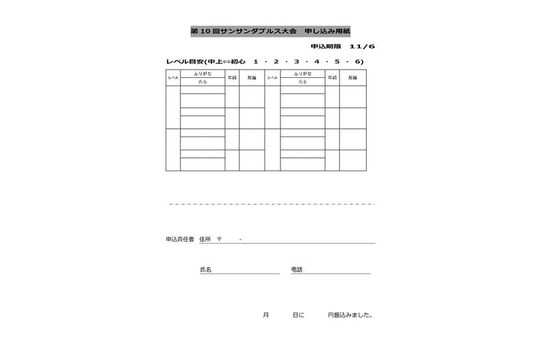 申し込み用紙 (2)_page-0001