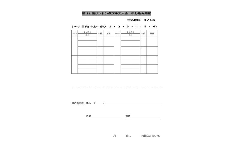 申し込み用紙_page-0001