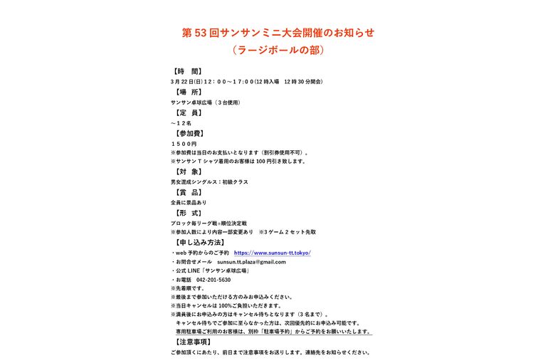 編集サンサンミニ大会のお知らせ(ラージ)_page-0001 (1)