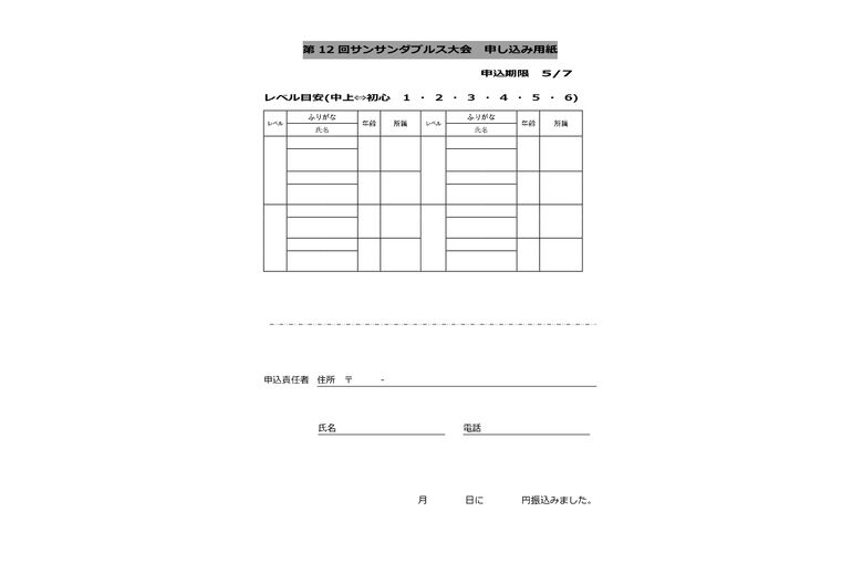 申し込み用紙_page-0001 (1)