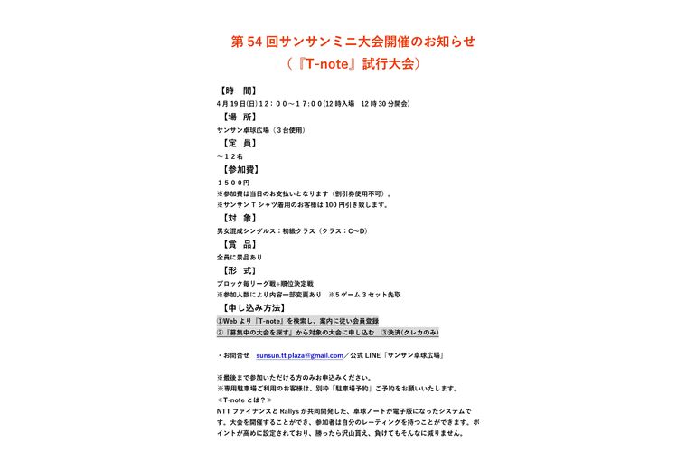 編集サンサンミニ大会のお知らせ(T-note)_page-0001 (1)
