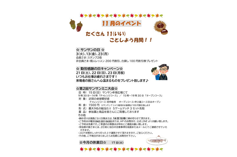 11月のイベント