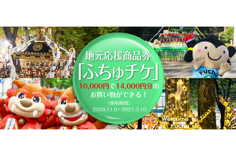 ちゅうチケ