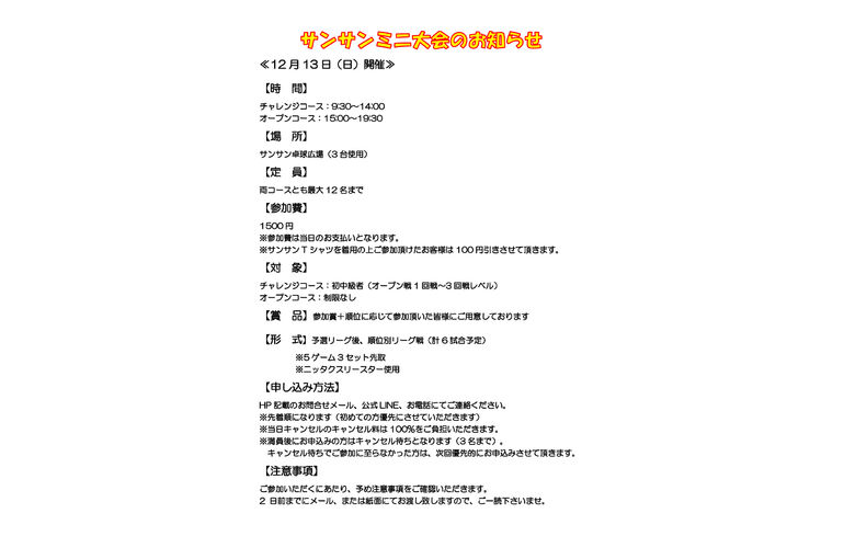 サンサンミニ大会のお知らせ (2)