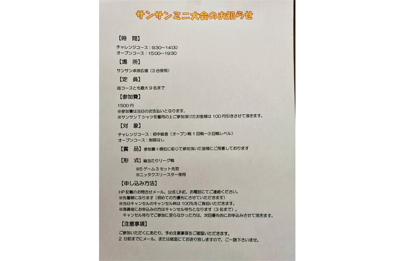 ミニ大会のお知らせ