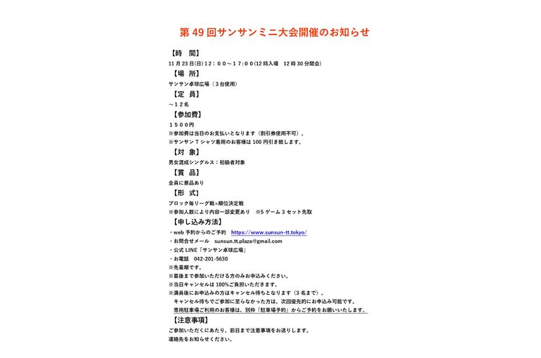 編集サンサンミニ大会のお知らせ(オープン、チャレンジ)_page-0001