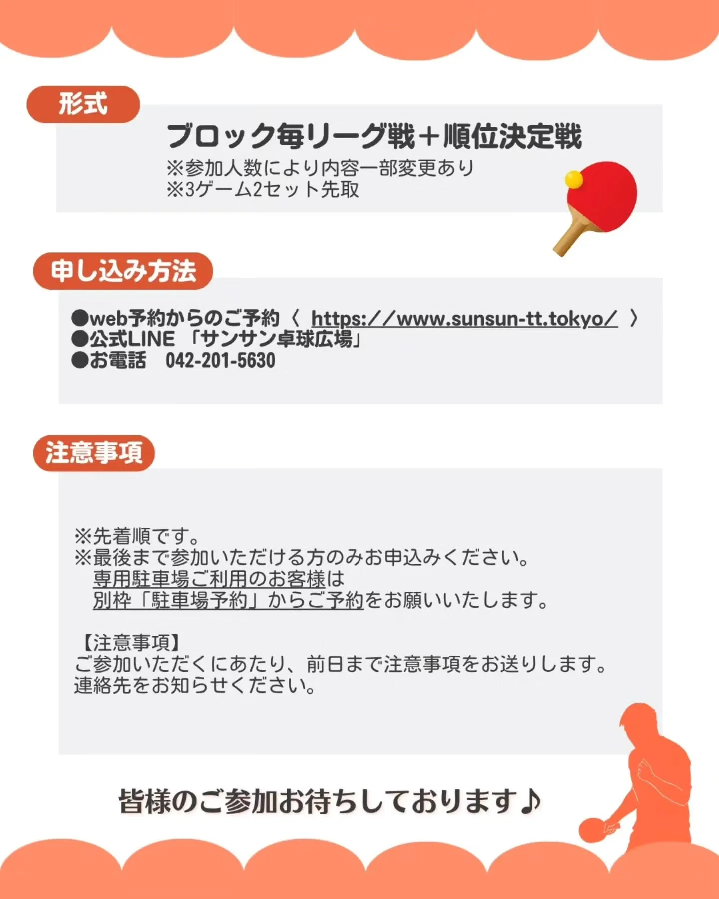 \第57回サンサンミニ大会開催のお知らせ🏓/