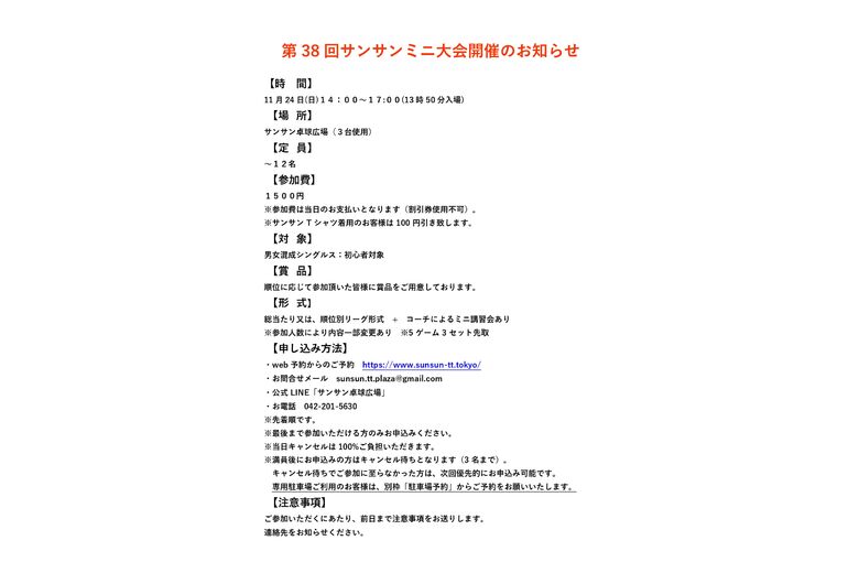 編集サンサンミニ大会のお知らせ_page-0001 (5)