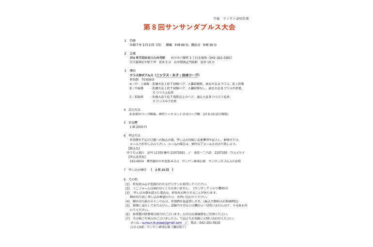 3.2サンサンダブルス大会のお知らせ_page-0001