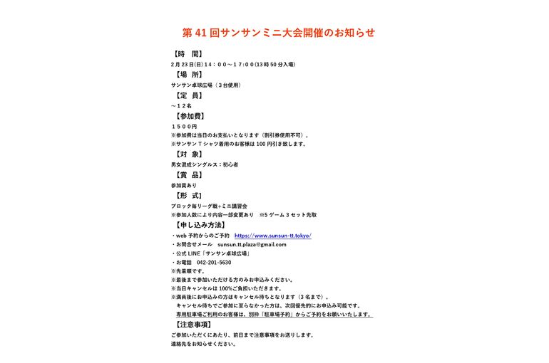 編集サンサンミニ大会のお知らせ_page-0001 (8)