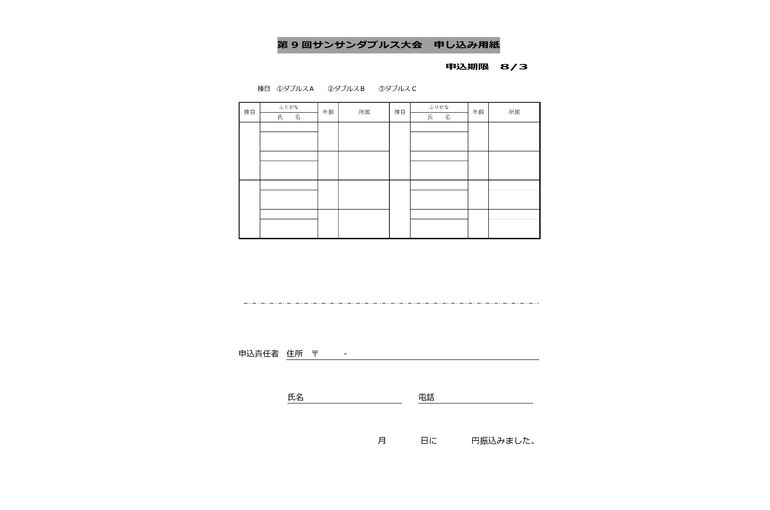 申し込み用紙_page-0001