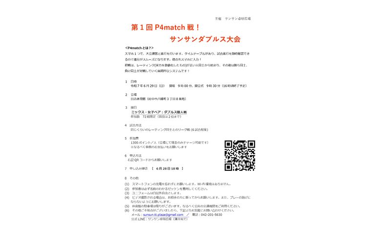 P4ダブルス大会案内(編集用)_page-0001 