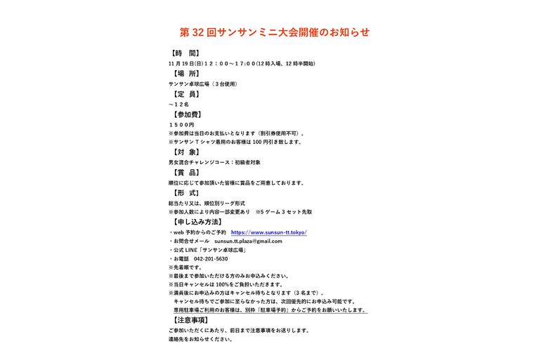 編集サンサンミニ大会のお知らせ_page-0001