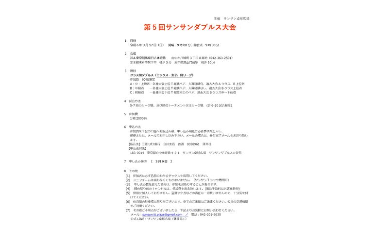 3.17サンサンダブルス大会のお知らせ_page-0001