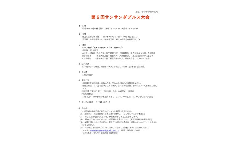 8.4サンサンダブルス大会のお知らせ_page-0001