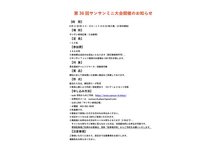 編集サンサンミニ大会のお知らせ_page-0001 (3)