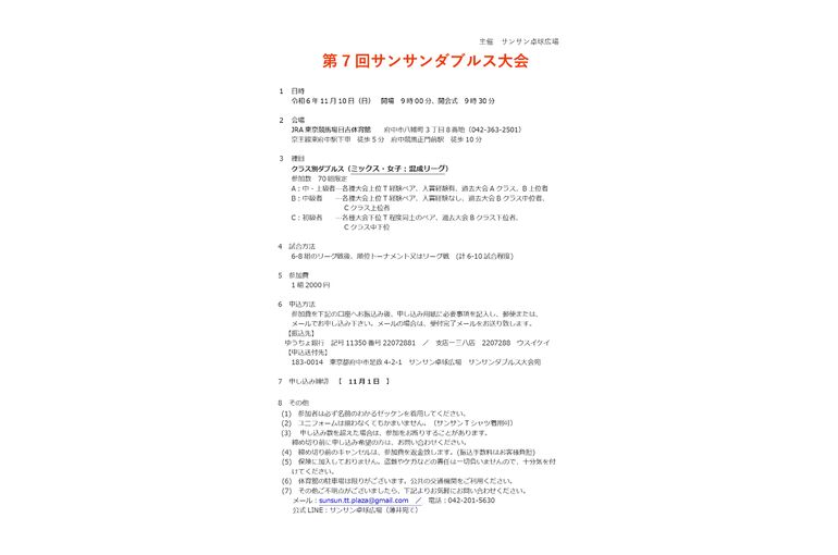 11.10サンサンダブルス大会のお知らせ_page-0001