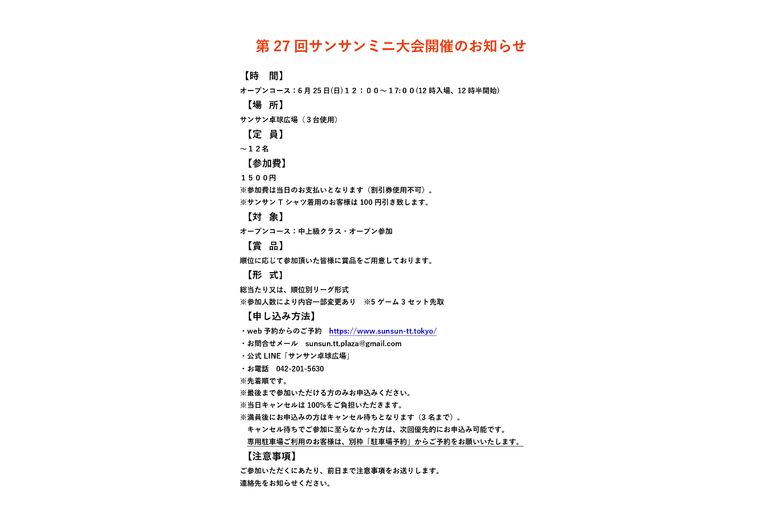 編集サンサンミニ大会のお知らせ_page-0001 (4)