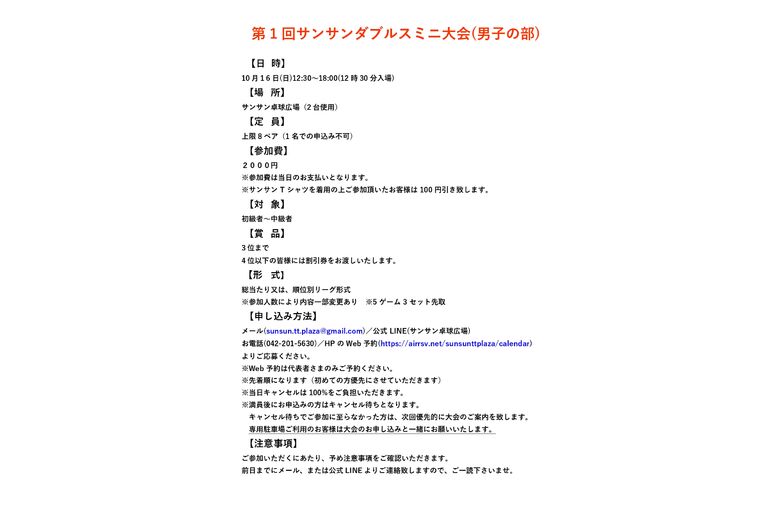 サンサンダブルスミニ大会_page-0001