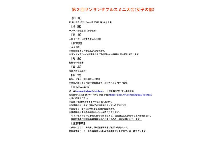サンサンダブルスミニ大会_page-0001