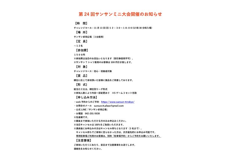 サンサンミニ大会のお知らせ_page-0001 (1)