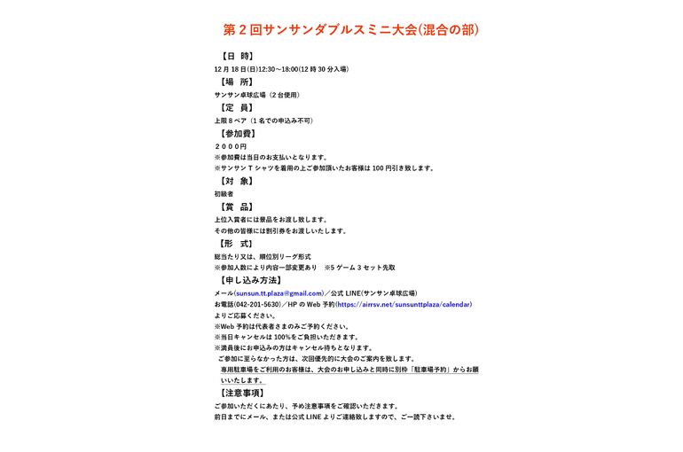 サンサンダブルスミニ大会_page-0001 (1)