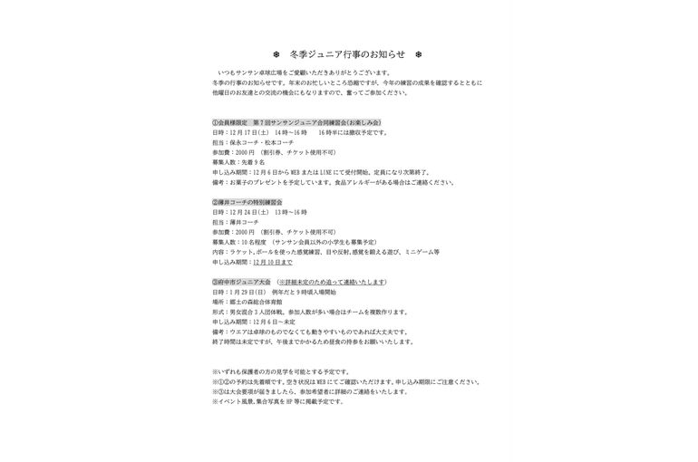 2022冬季ジュニア行事のお知らせ.pdf