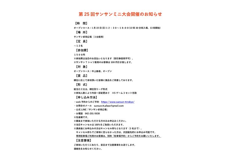ミニ大会