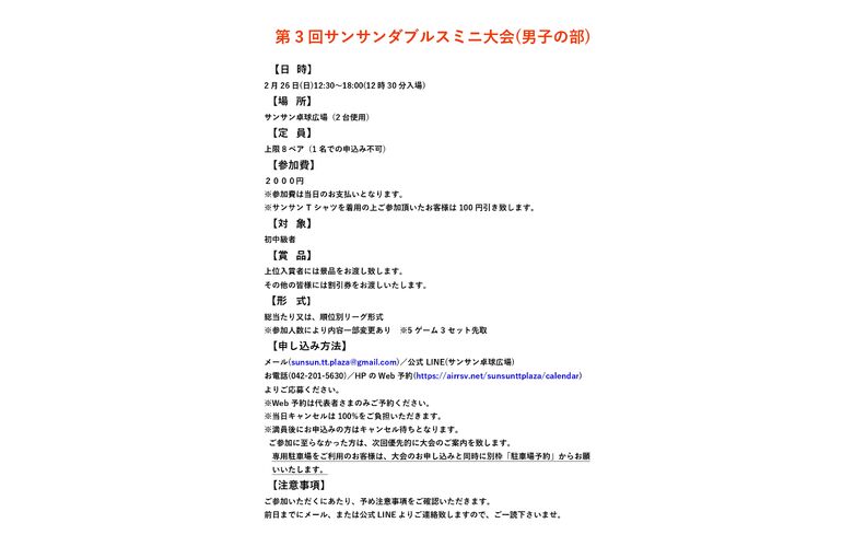 サンサンダブルスミニ大会_page-0001 