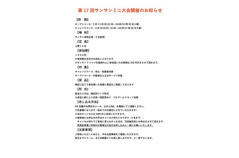 3月サンサンミニ大会のお知らせ_page-0001