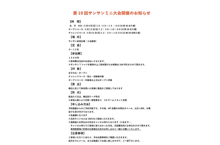 5月サンサンミニ大会のお知らせ_page-0001