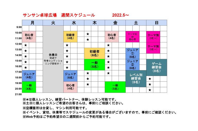 週間スケジュール 2022.5～_page-0001