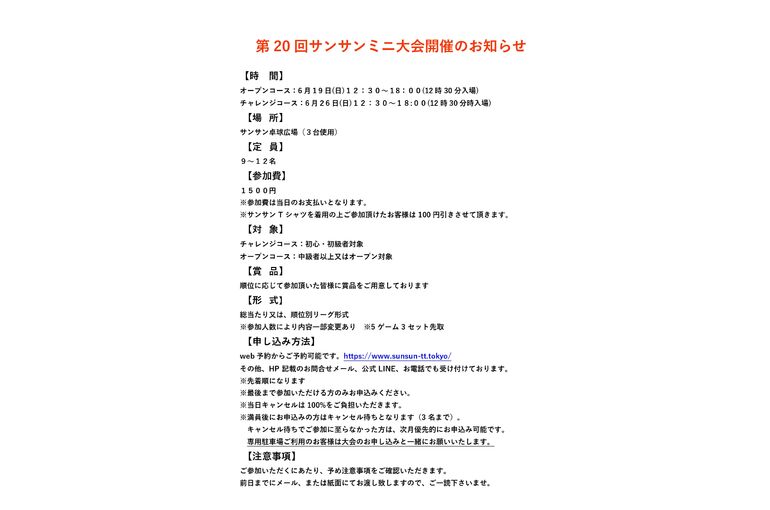 6月サンサンミニ大会のお知らせ_page-0001