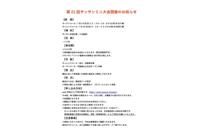 7月サンサンミニ大会のお知らせ_page-0001