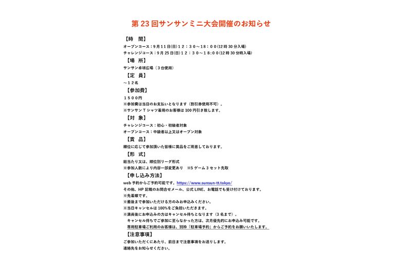 サンサンミニ大会のお知らせ_page-0001