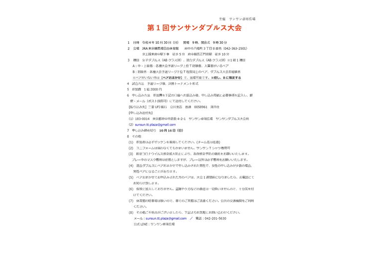 10.30サンサンミニ大会のお知らせ_page-0001