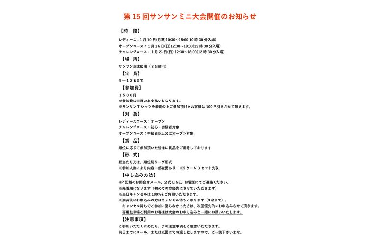 12月サンサンミニ大会のお知らせ_page-0001 (1)