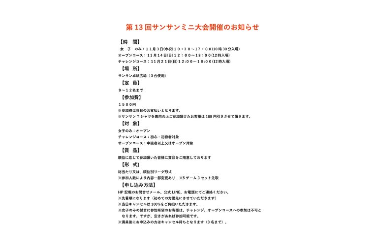 11月サンサンミニ大会のお知らせ_page-0001