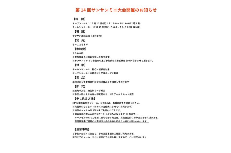12月サンサンミニ大会のお知らせ_page-0001