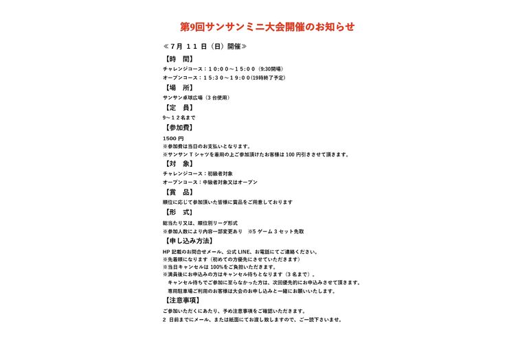 7.11サンサンミニ大会のお知らせ_page-0001