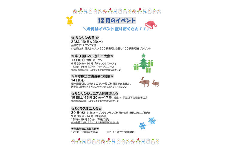 月のイベント
