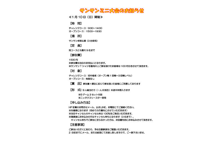 サンサンミニ大会のお知らせ (2)