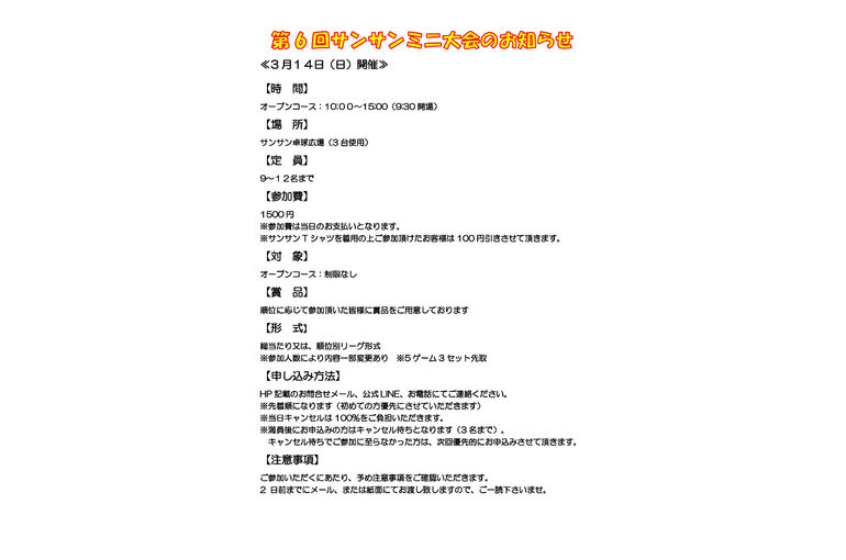 サンサンミニ大会のお知らせ (5)