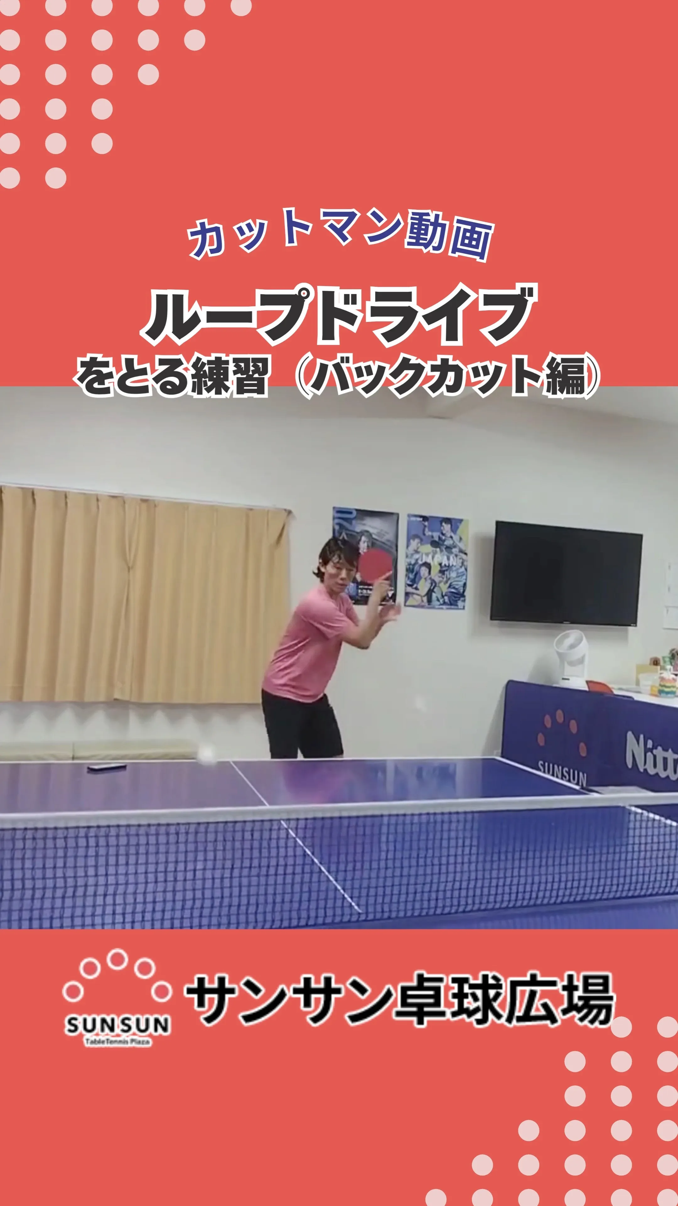【カットマン動画🏓】