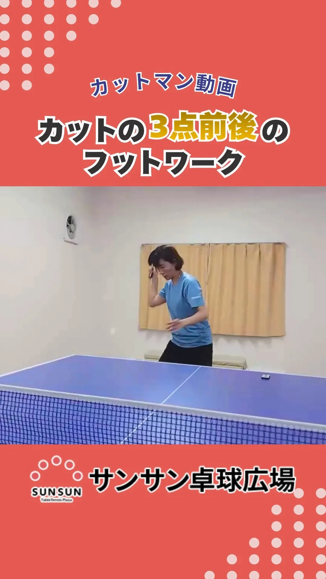 【カットマン動画🏓】