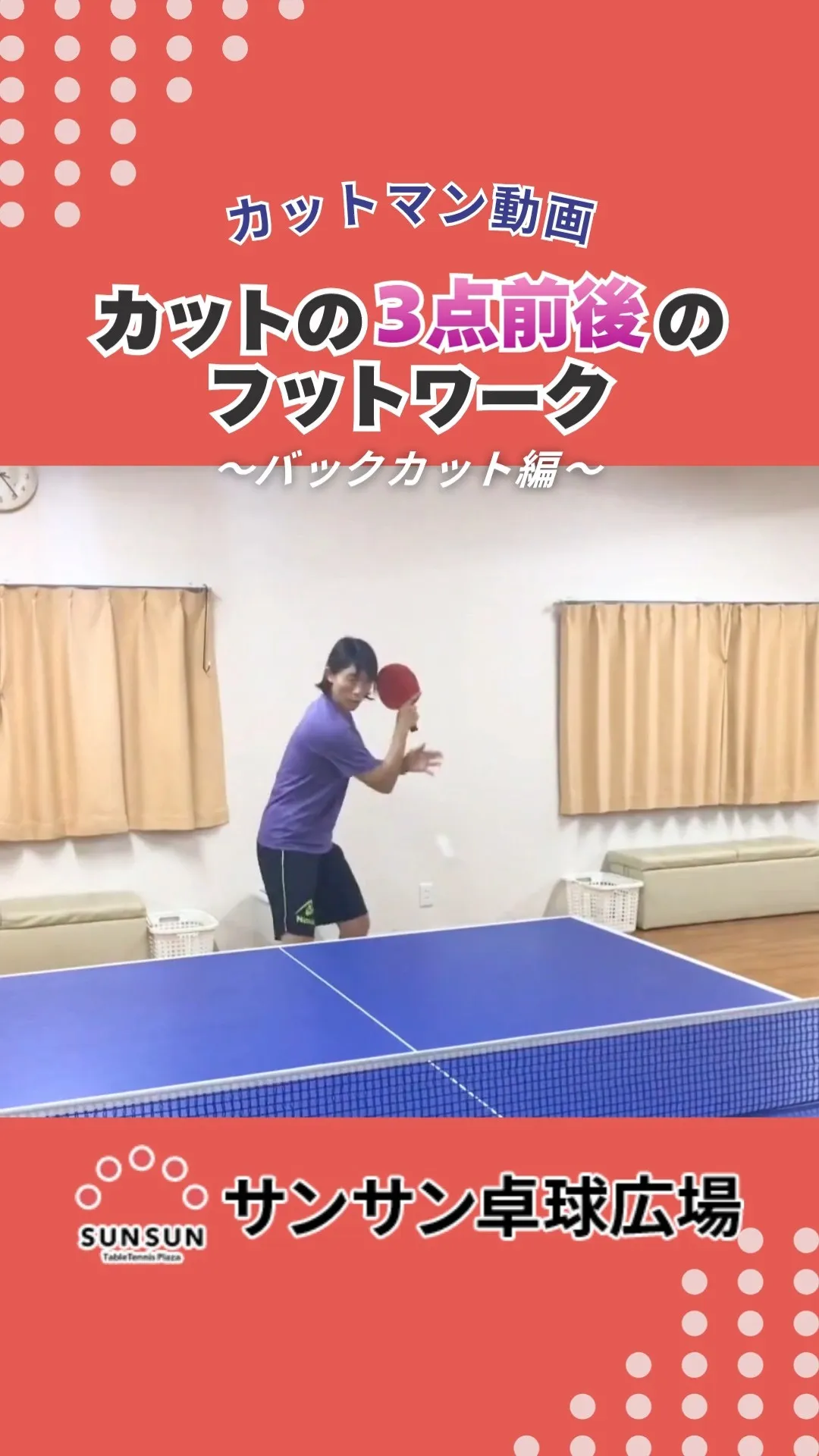 【カットマン動画🏓】