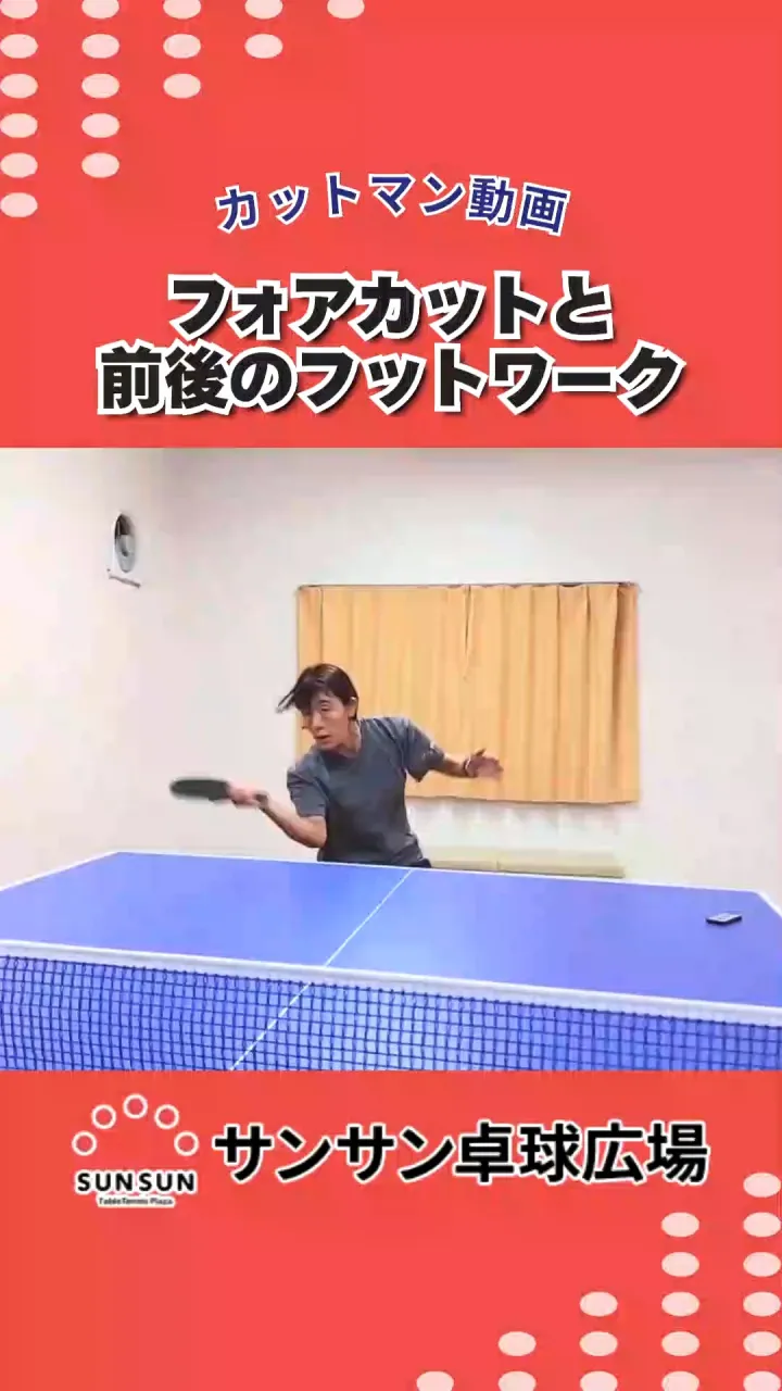 【カットマン動画🏓】